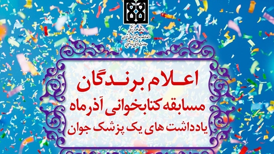 برندگان آذر
 